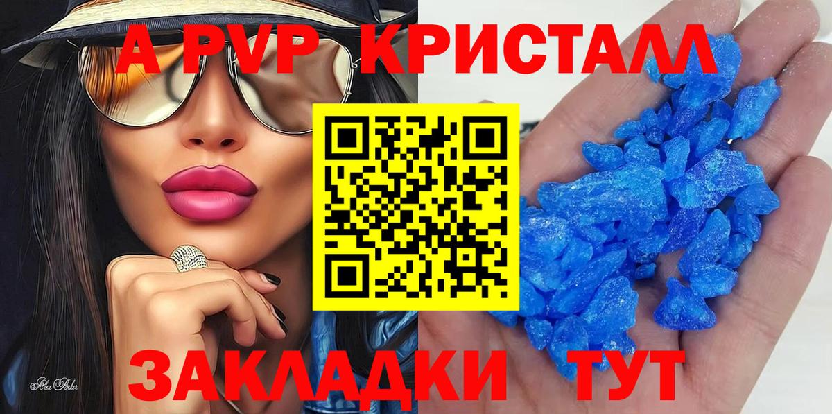 APVP СК КРИС  Альфа ПВП Crystall  Вход с VPN  А ПВП кристаллы  Десногорск 