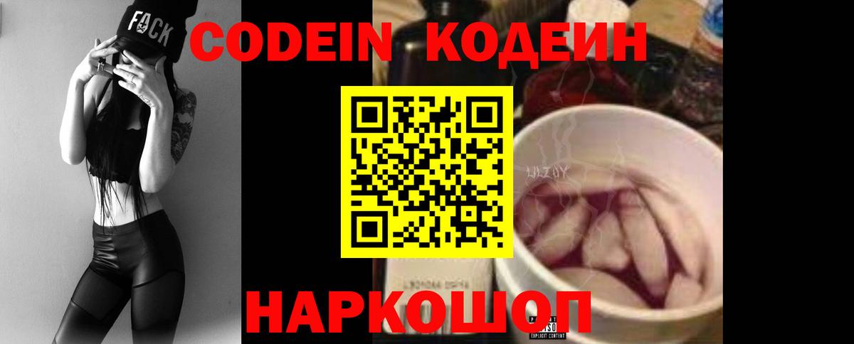 Кодеин Purple Drank  хочу наркоту  Вход с VPN  Десногорск  Codein напиток Lean (лин) 