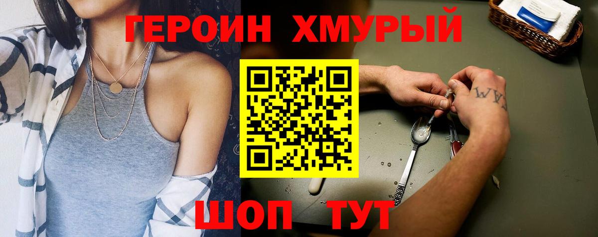 Десногорск  ГЕРОИН  Вход с VPN  Героин афганец 