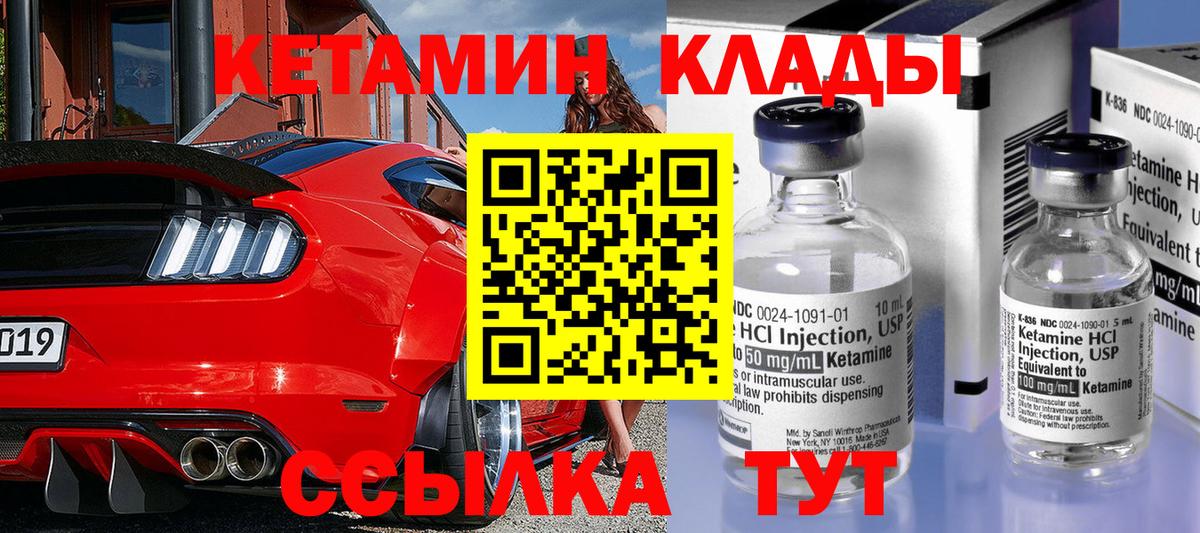 КЕТАМИН VHQ Десногорск