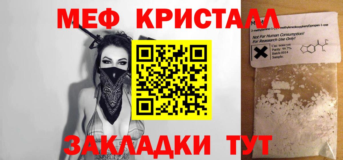 Меф мяу мяу  Десногорск