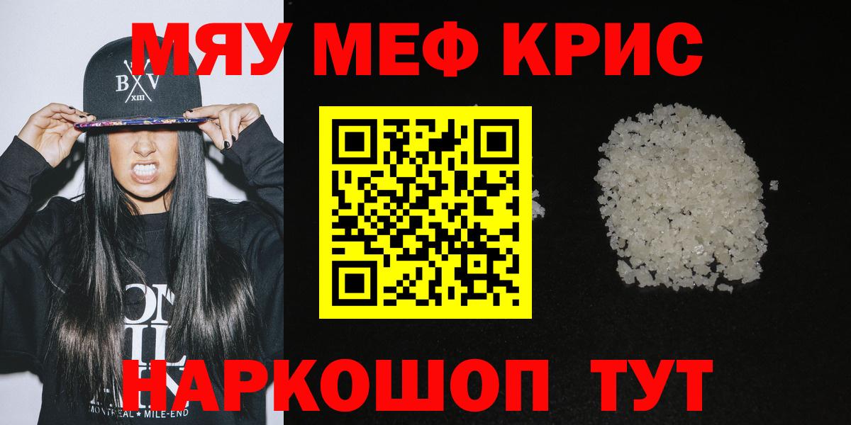 Меф 4 MMC  МЕФ мяу мяу  Десногорск  МЯУ-МЯУ  Вход с VPN 