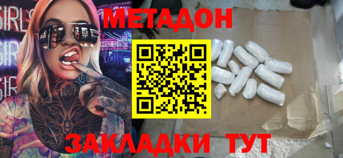 Метадон белоснежный  Вход с VPN  Метадон кристалл  Десногорск 